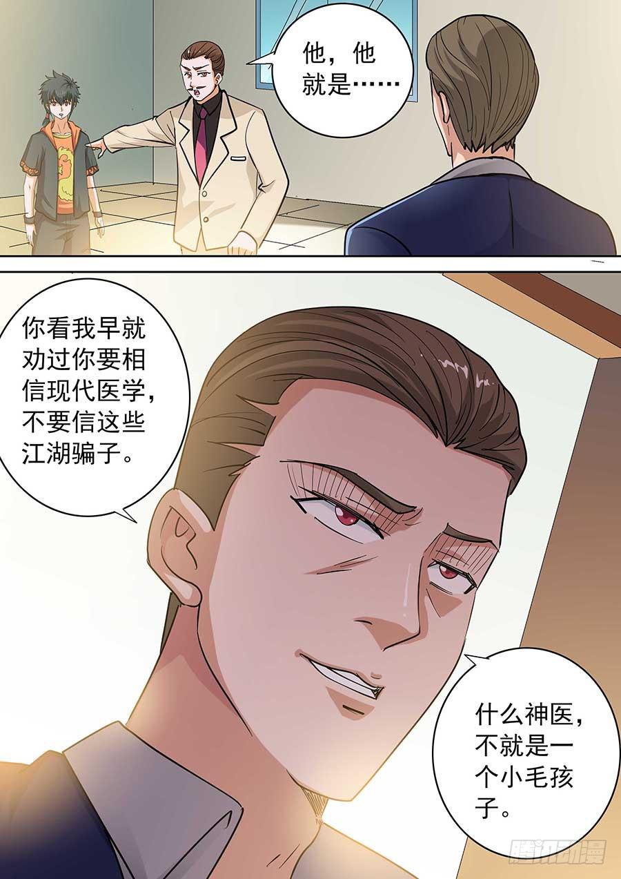 🍱素问玄机 14话 第12页