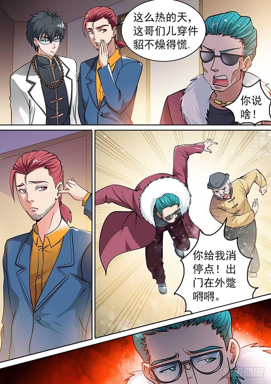 🍱素问玄机 14话 第2页
