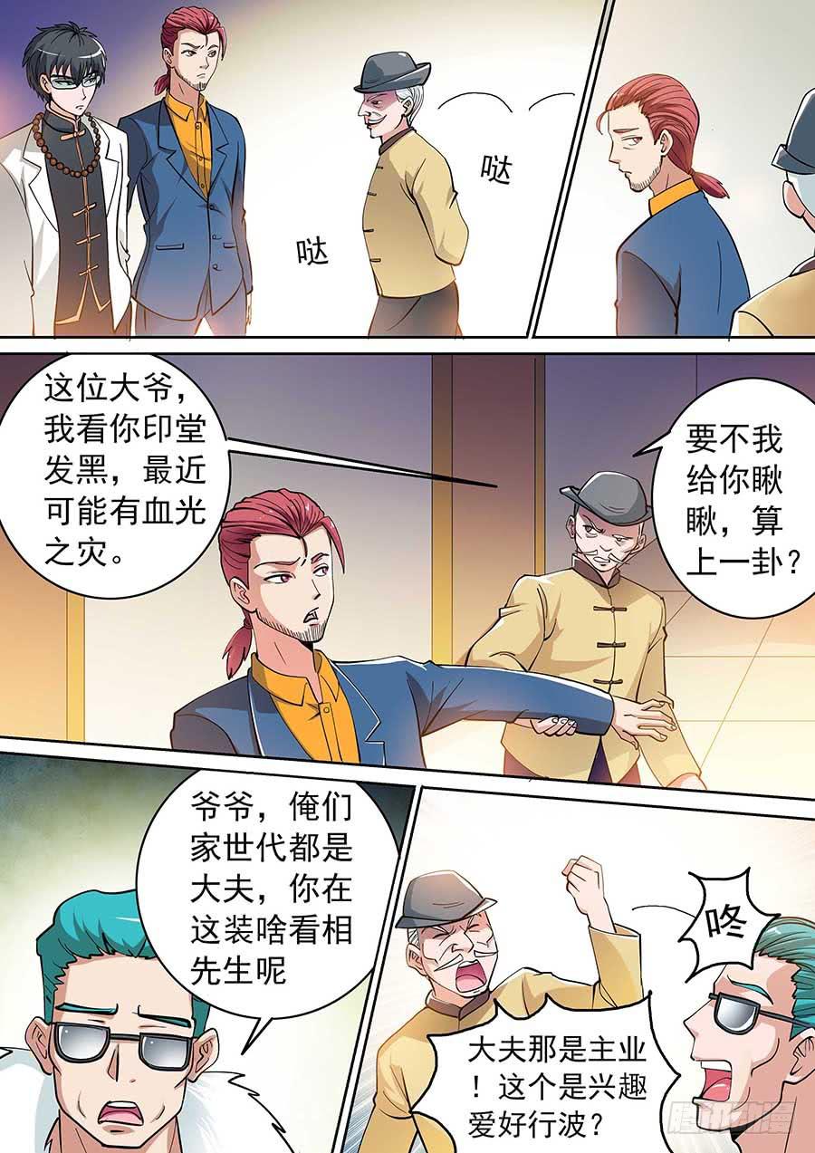 🍱素问玄机 14话 第3页