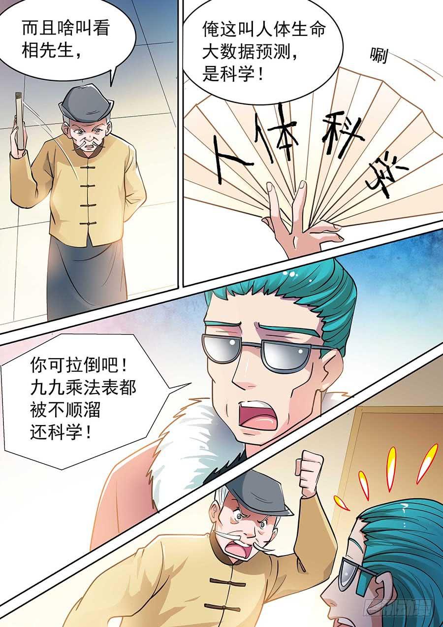 🍱素问玄机 14话 第4页