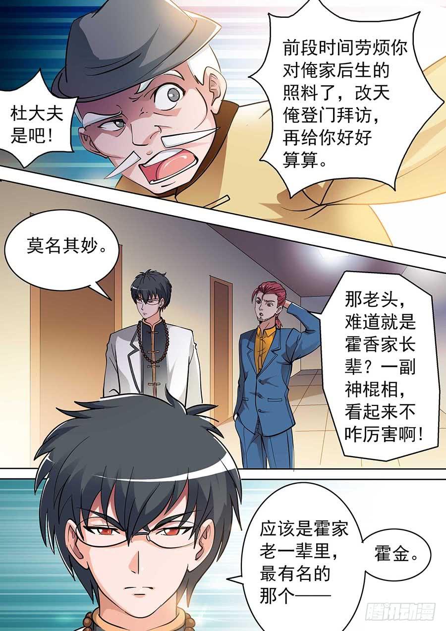 🍱素问玄机 14话 第6页