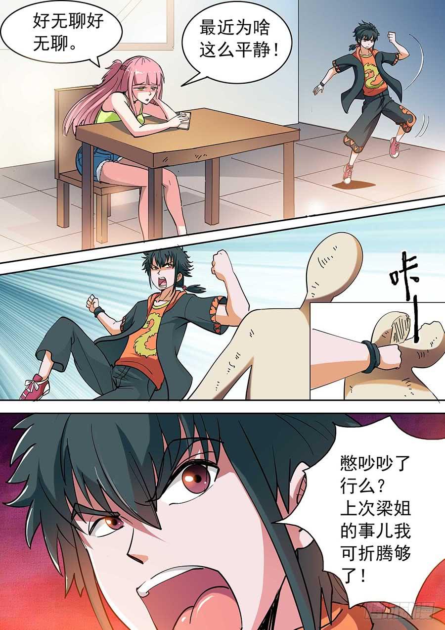 🍱素问玄机 14话 第7页