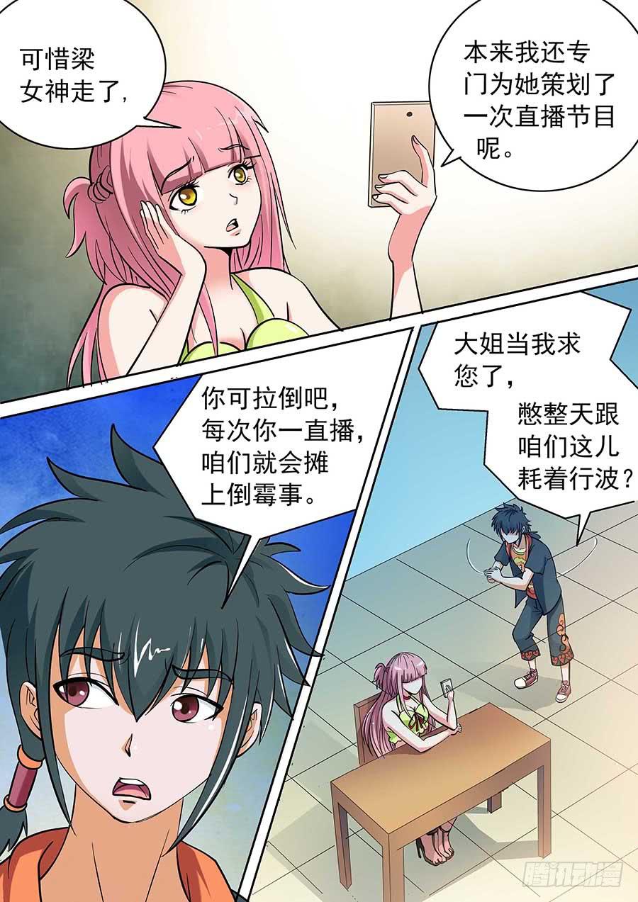🍱素问玄机 14话 第8页