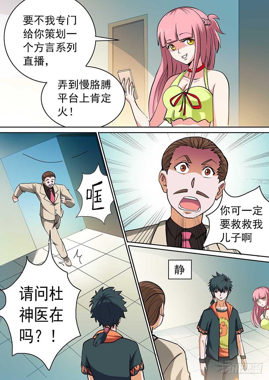 🍱素问玄机 14话 第9页