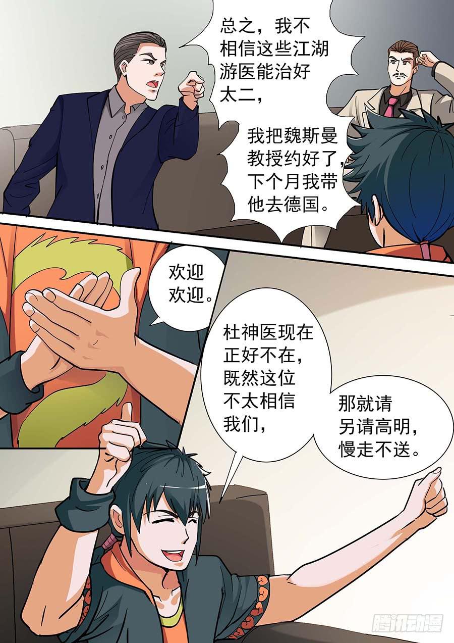 🍱素问玄机 15话 下 第10页