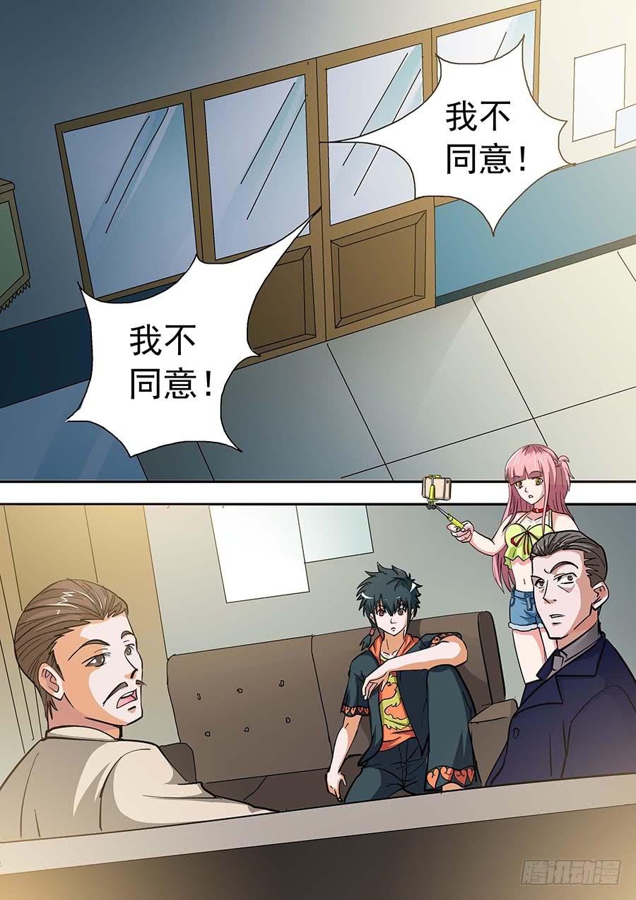 🍱素问玄机 15话 下 第11页