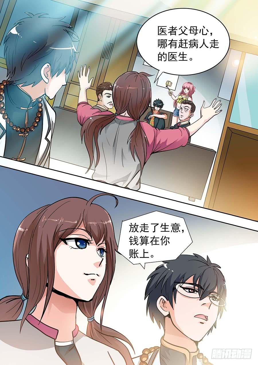 🍱素问玄机 15话 下 第12页