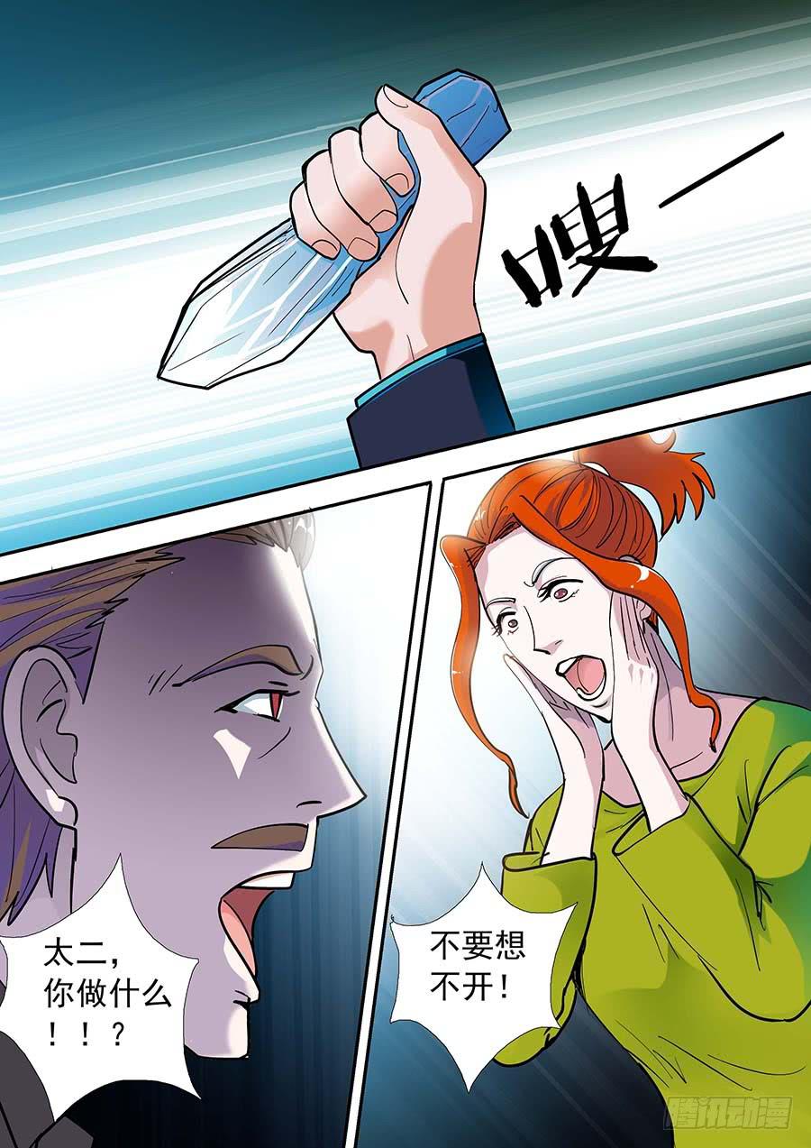 🍱素问玄机 15话 下 第4页