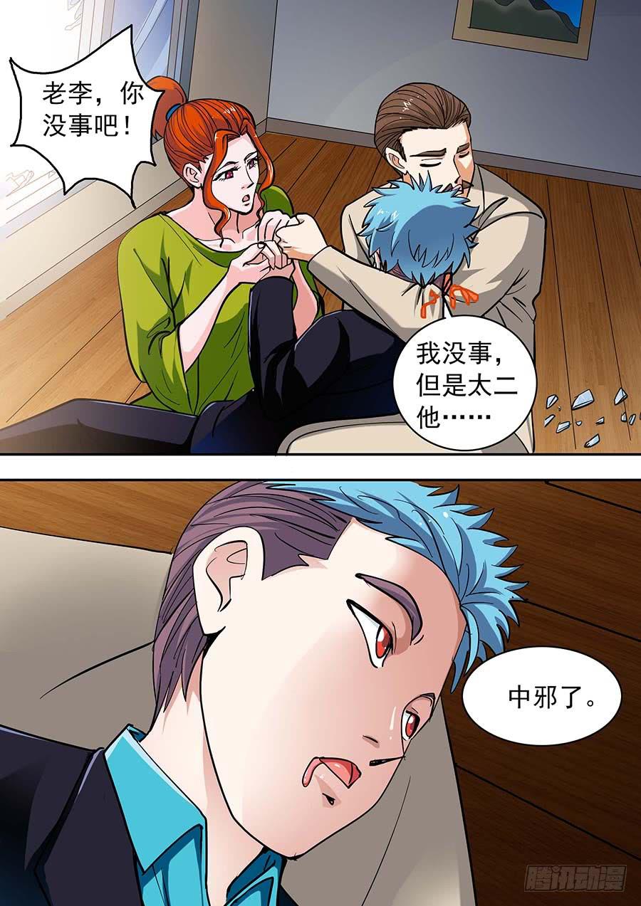🍱素问玄机 15话 下 第6页
