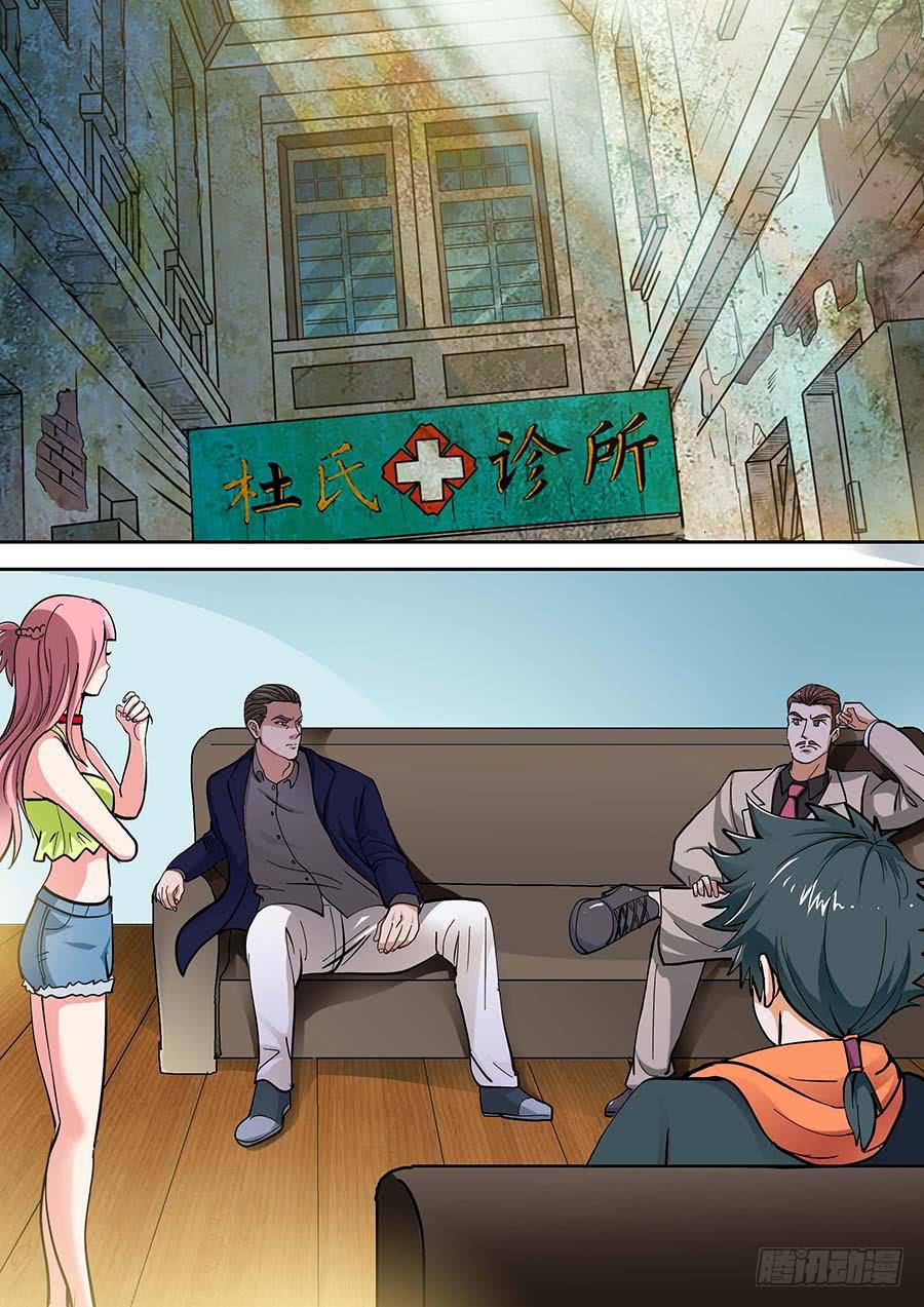 🍱素问玄机 15话 下 第7页
