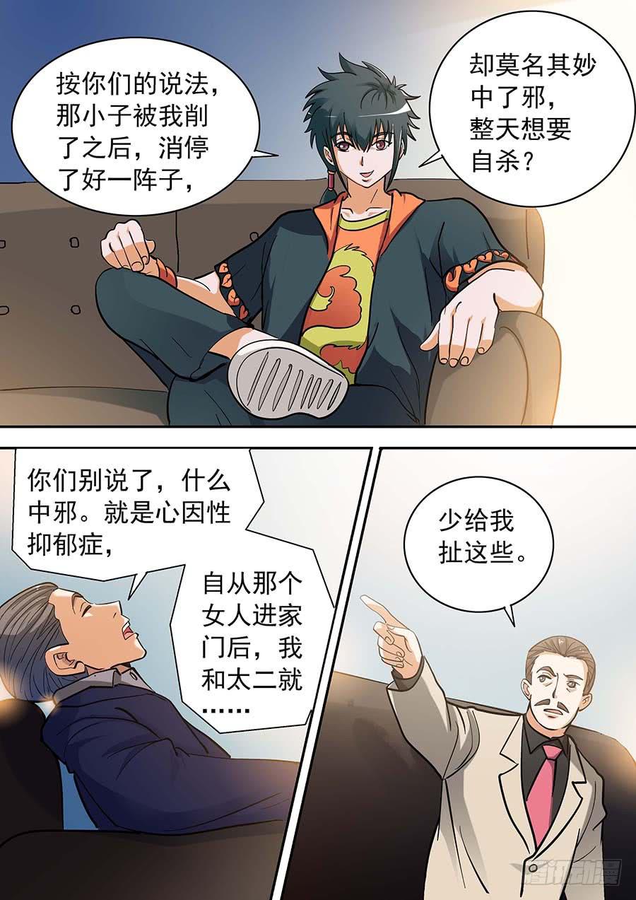 🍱素问玄机 15话 下 第8页