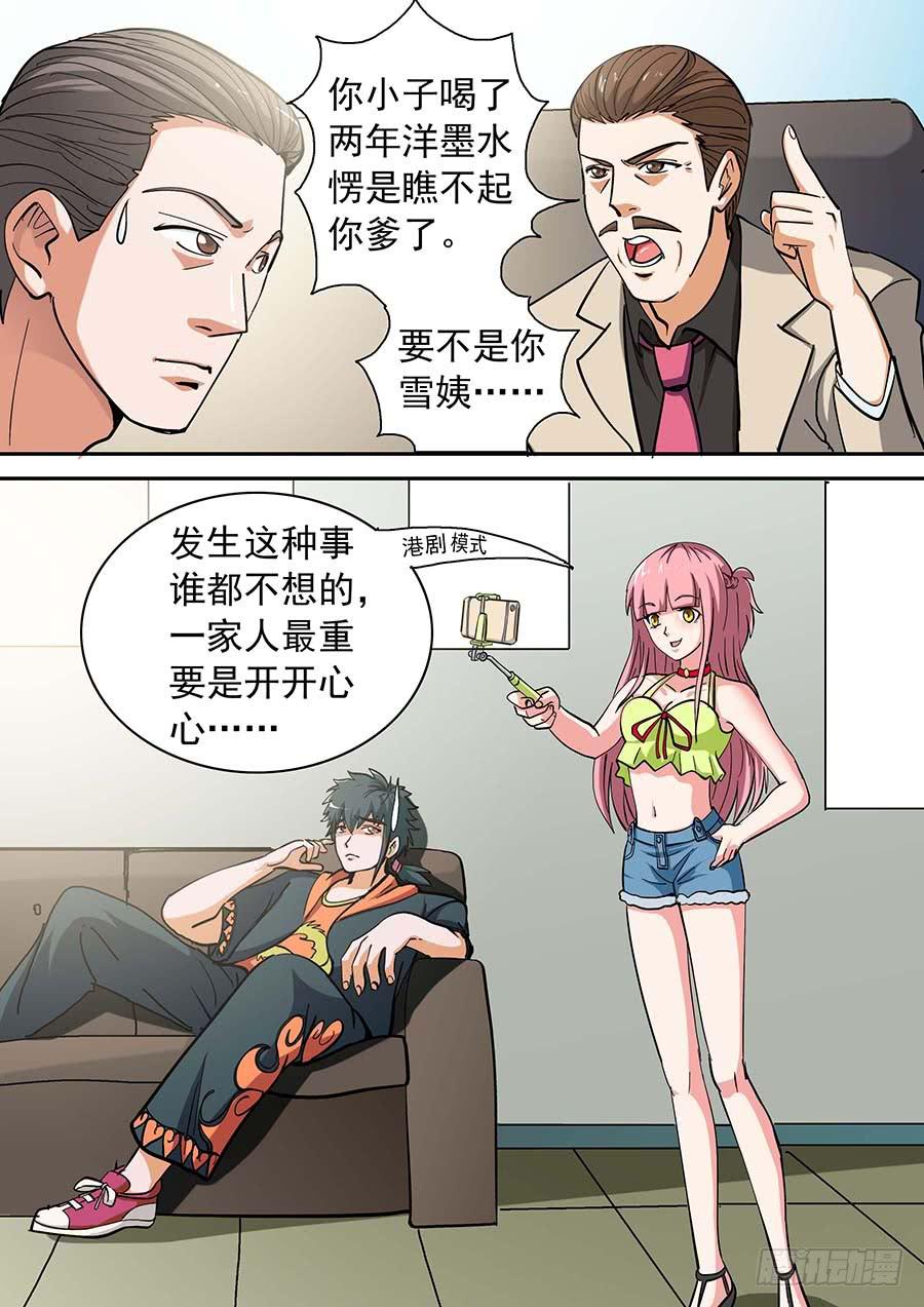 🍱素问玄机 15话 下 第9页