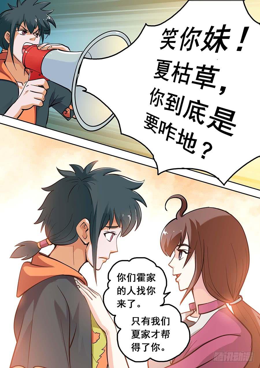 🍱素问玄机 16话 下 第1页