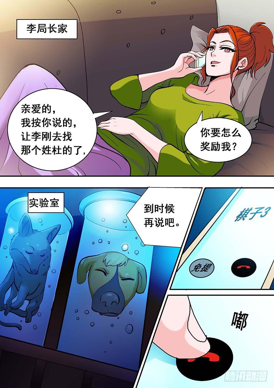 🍱素问玄机 16话 下 第6页