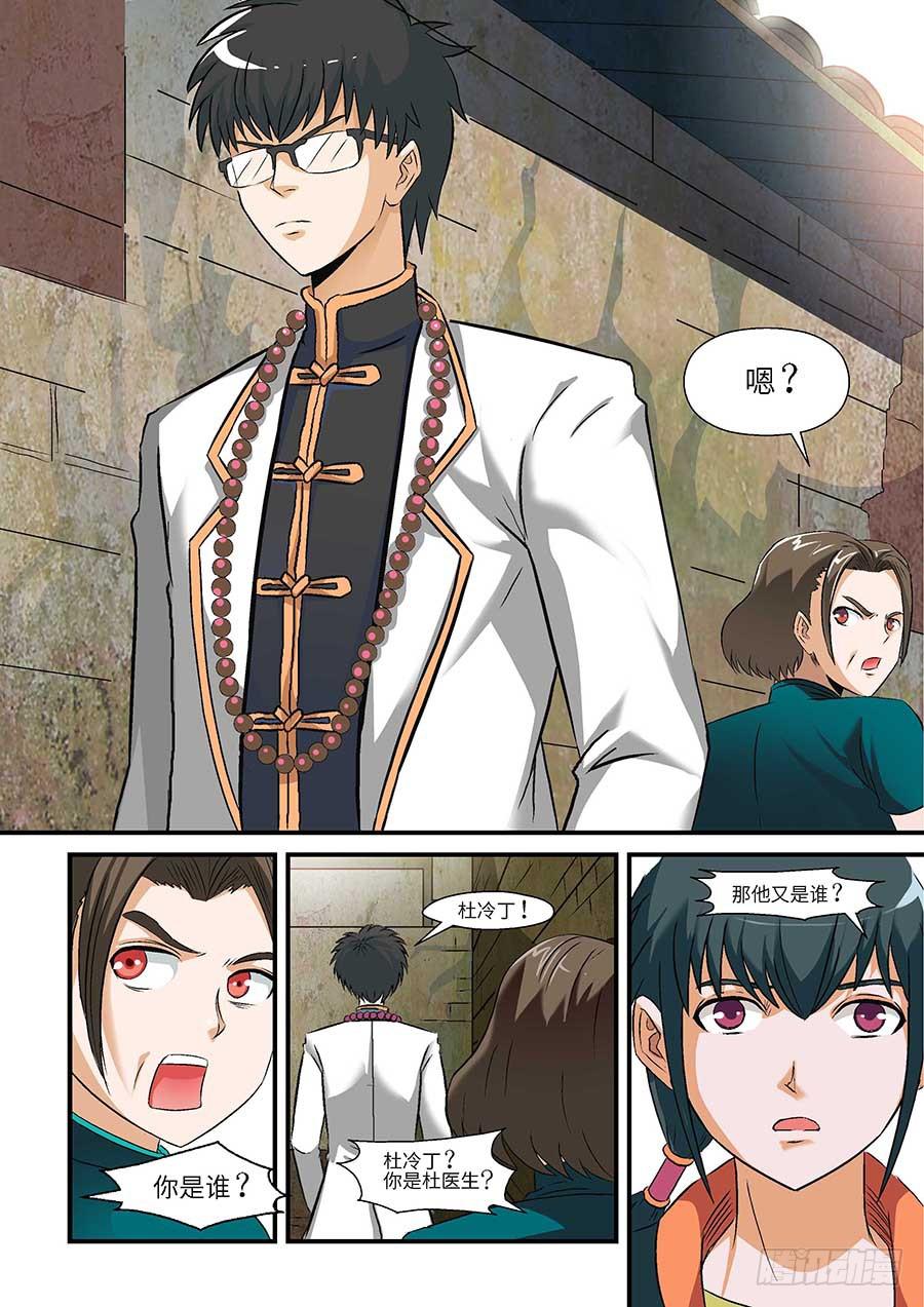 🍱素问玄机 02:应声虫 中 第1页