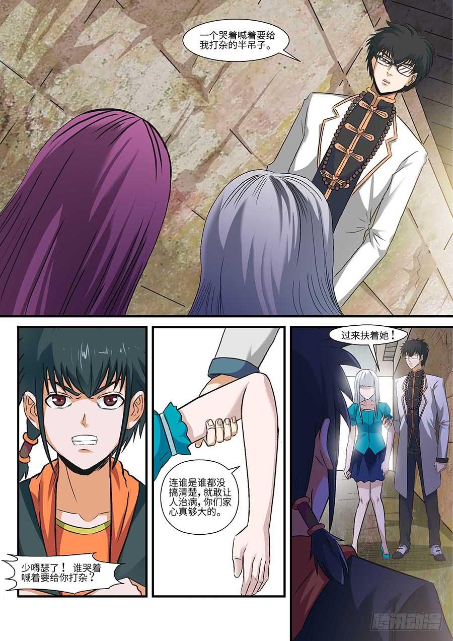 🍱素问玄机 02:应声虫 中 第2页