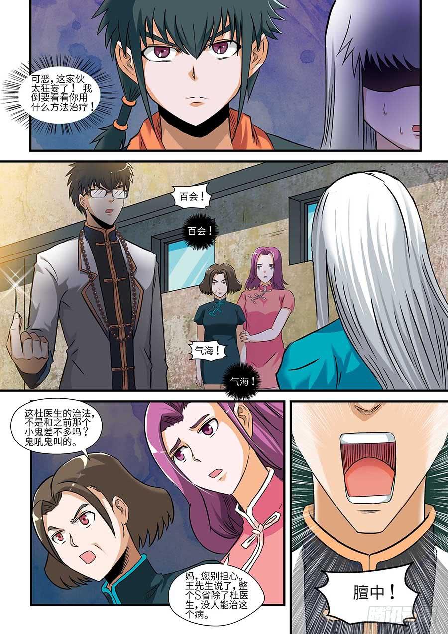 🍱素问玄机 02:应声虫 中 第4页