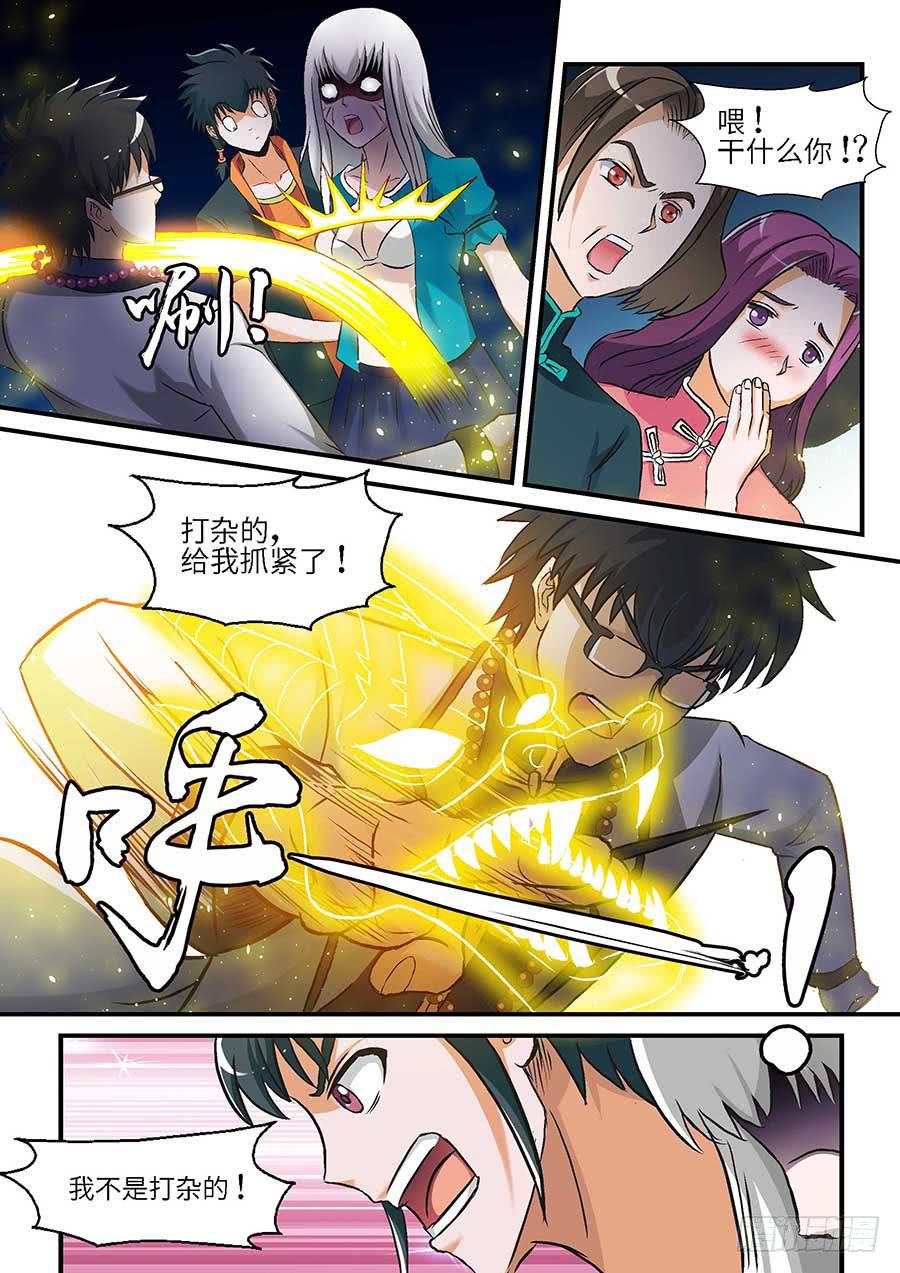 🍱素问玄机 02:应声虫 中 第6页