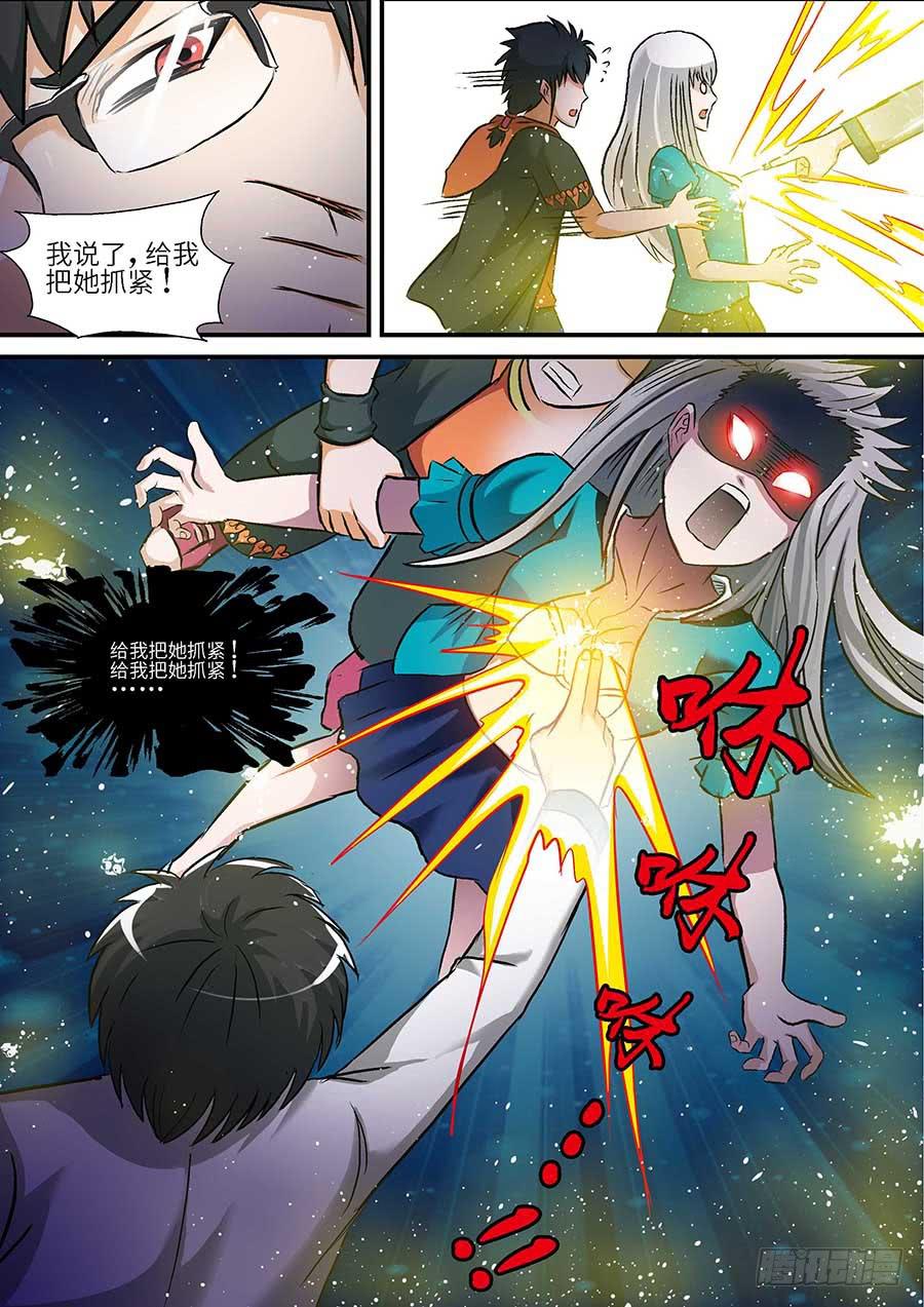 🍱素问玄机 02:应声虫 中 第8页