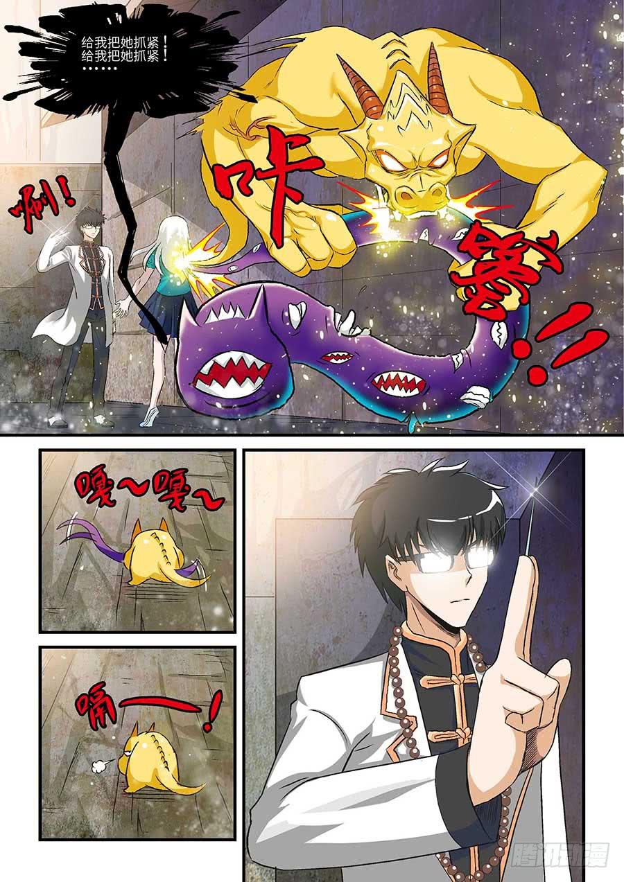 🍱素问玄机 02:应声虫 中 第9页
