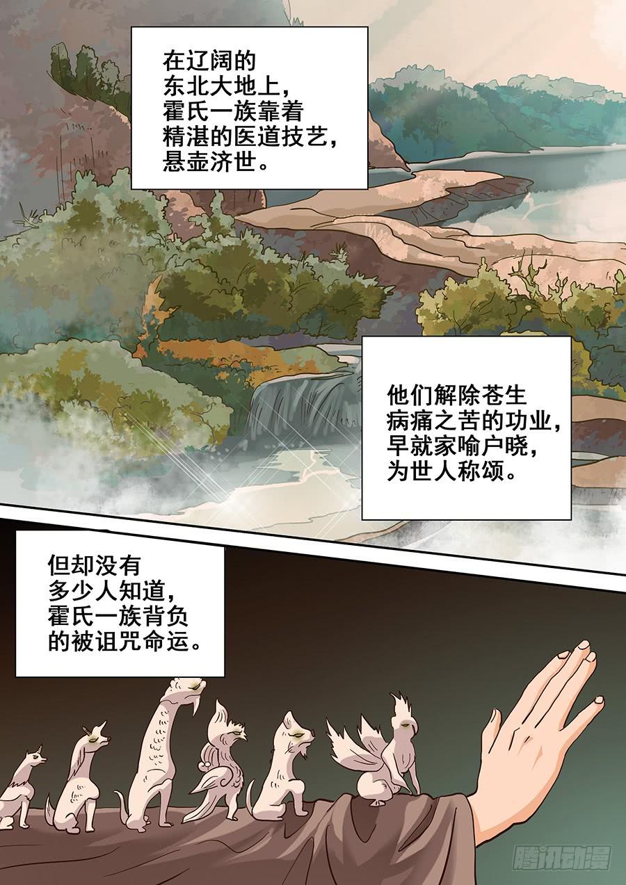 🍱素问玄机 17话 下 第1页