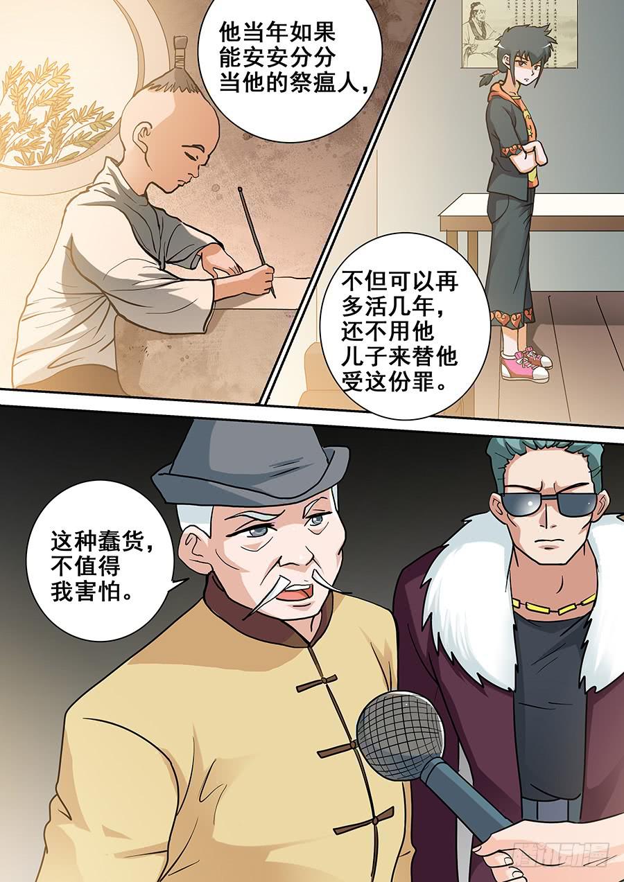 🍱素问玄机 17话 下 第10页