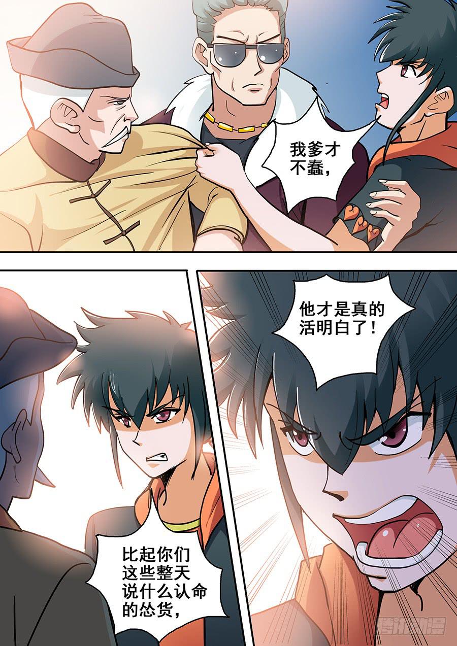 🍱素问玄机 17话 下 第11页