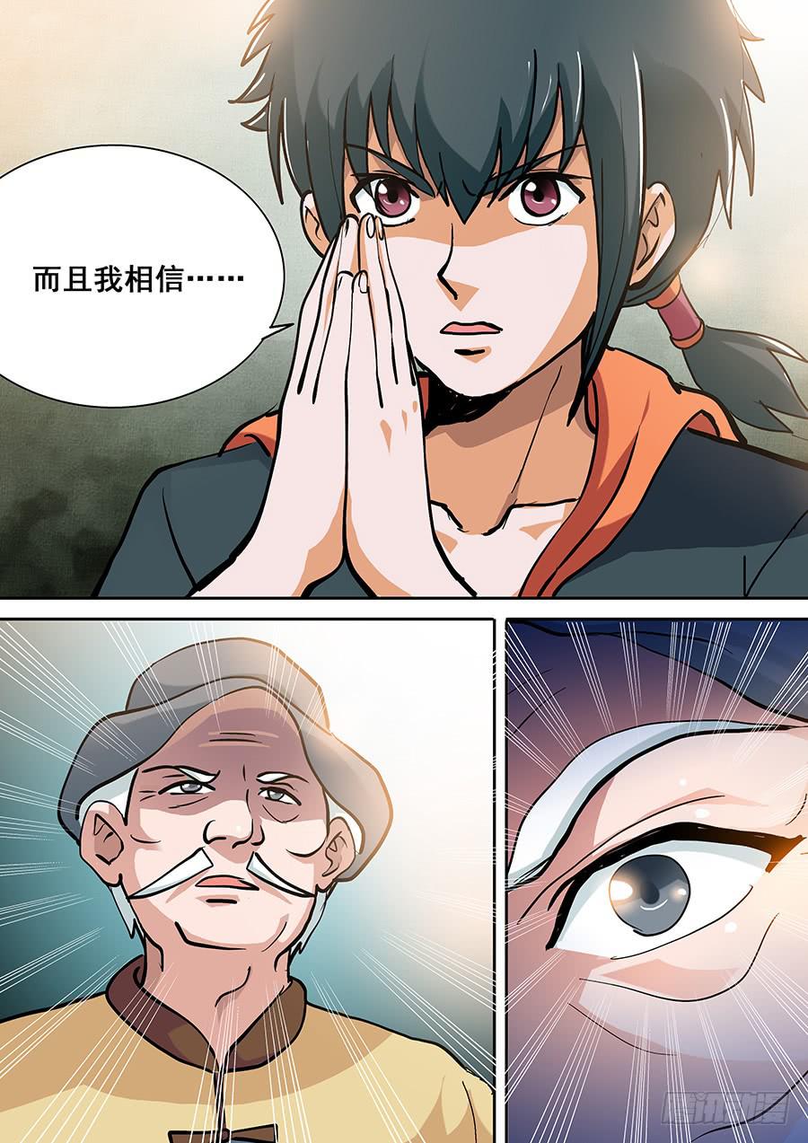 🍱素问玄机 17话 下 第12页
