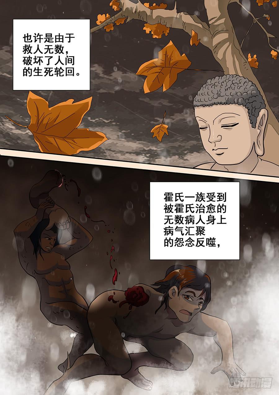 🍱素问玄机 17话 下 第2页