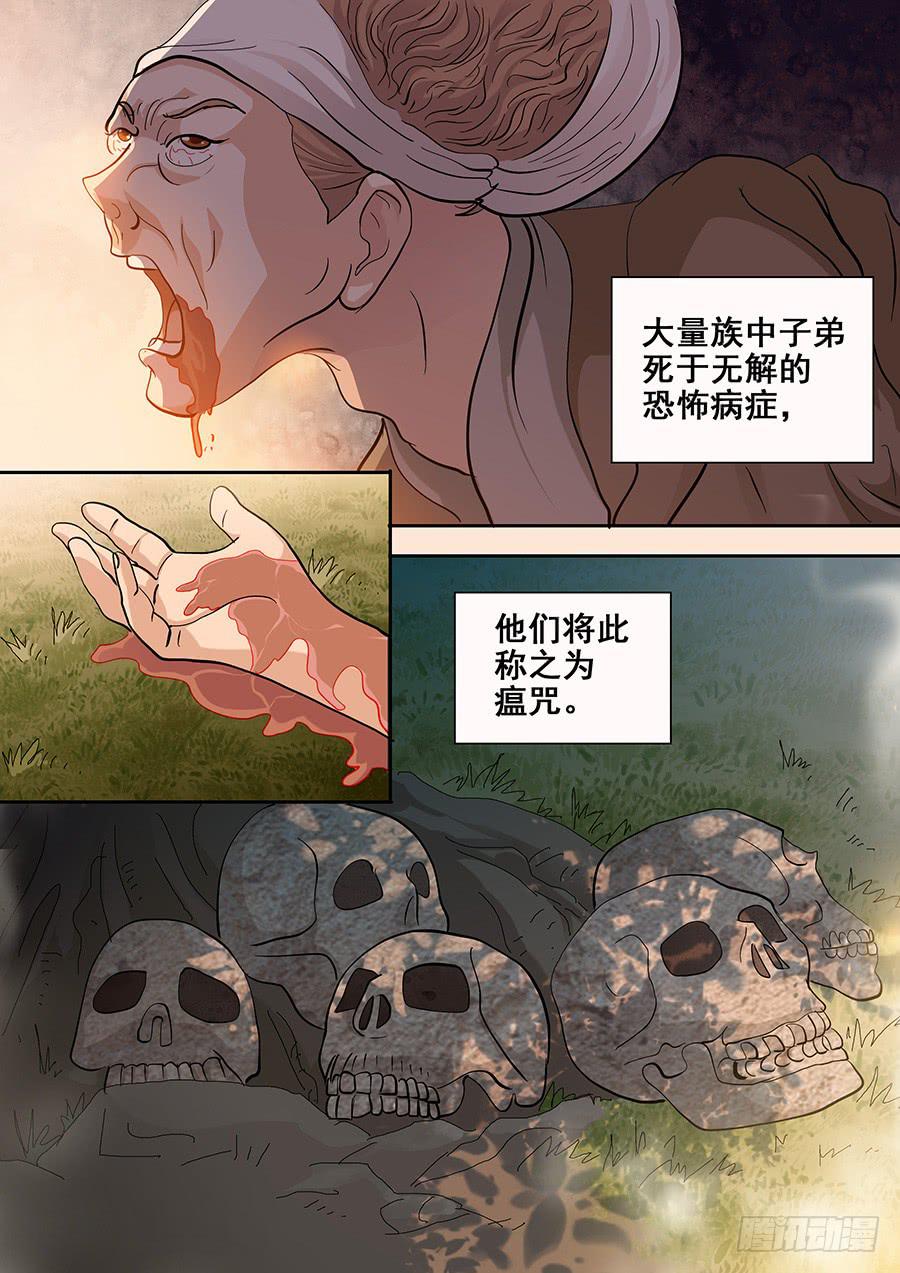 🍱素问玄机 17话 下 第3页