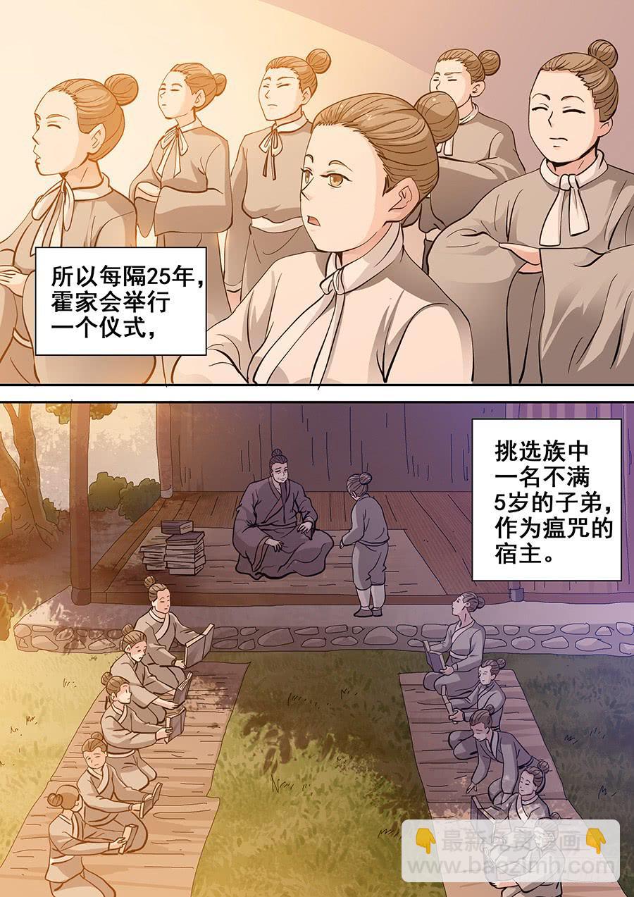 🍱素问玄机 17话 下 第6页