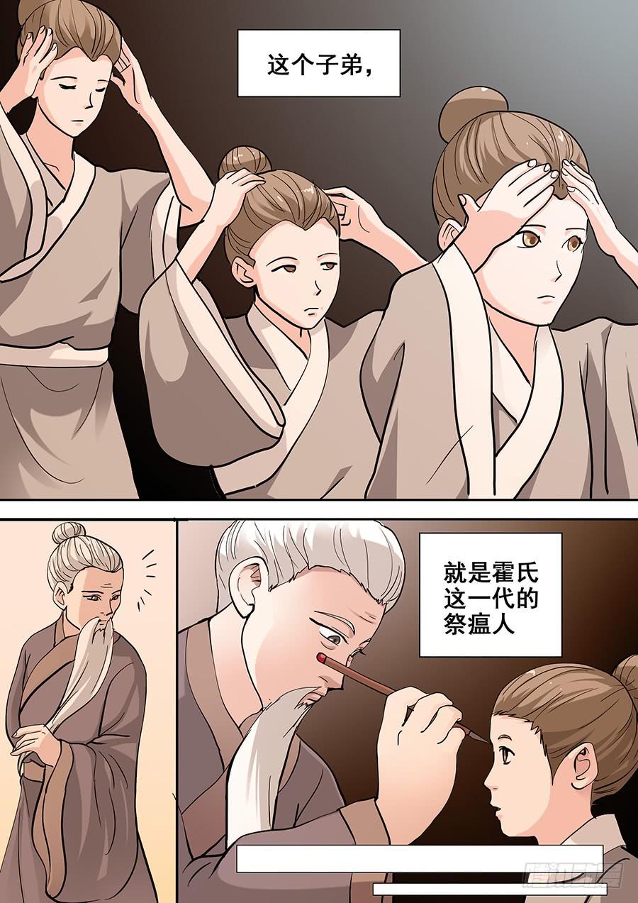 🍱素问玄机 17话 下 第7页