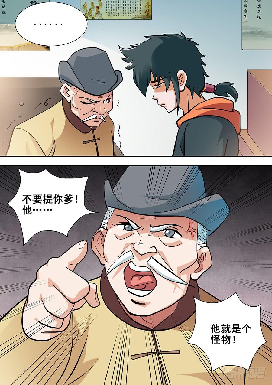 🍱素问玄机 17话 下 第8页