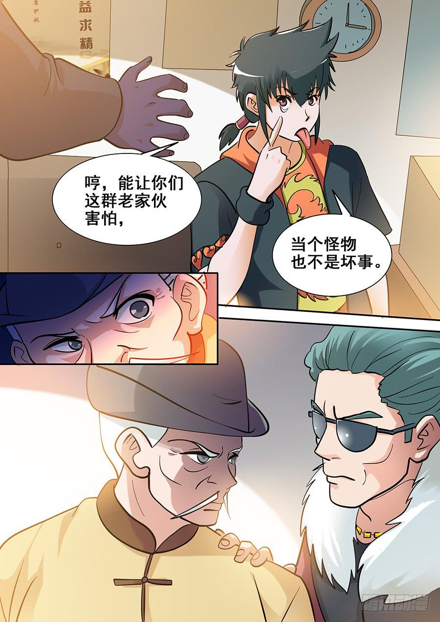 🍱素问玄机 17话 下 第9页