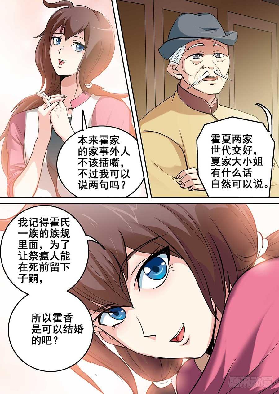 🍱素问玄机 18 下 第10页
