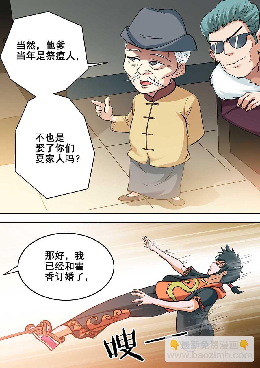 🍱素问玄机 18 下 第11页