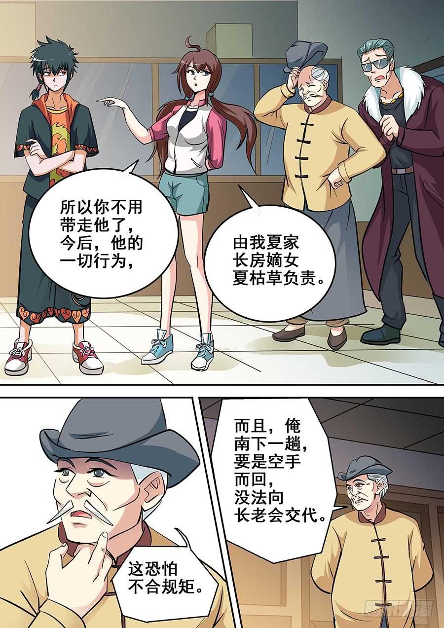 🍱素问玄机 18 下 第14页