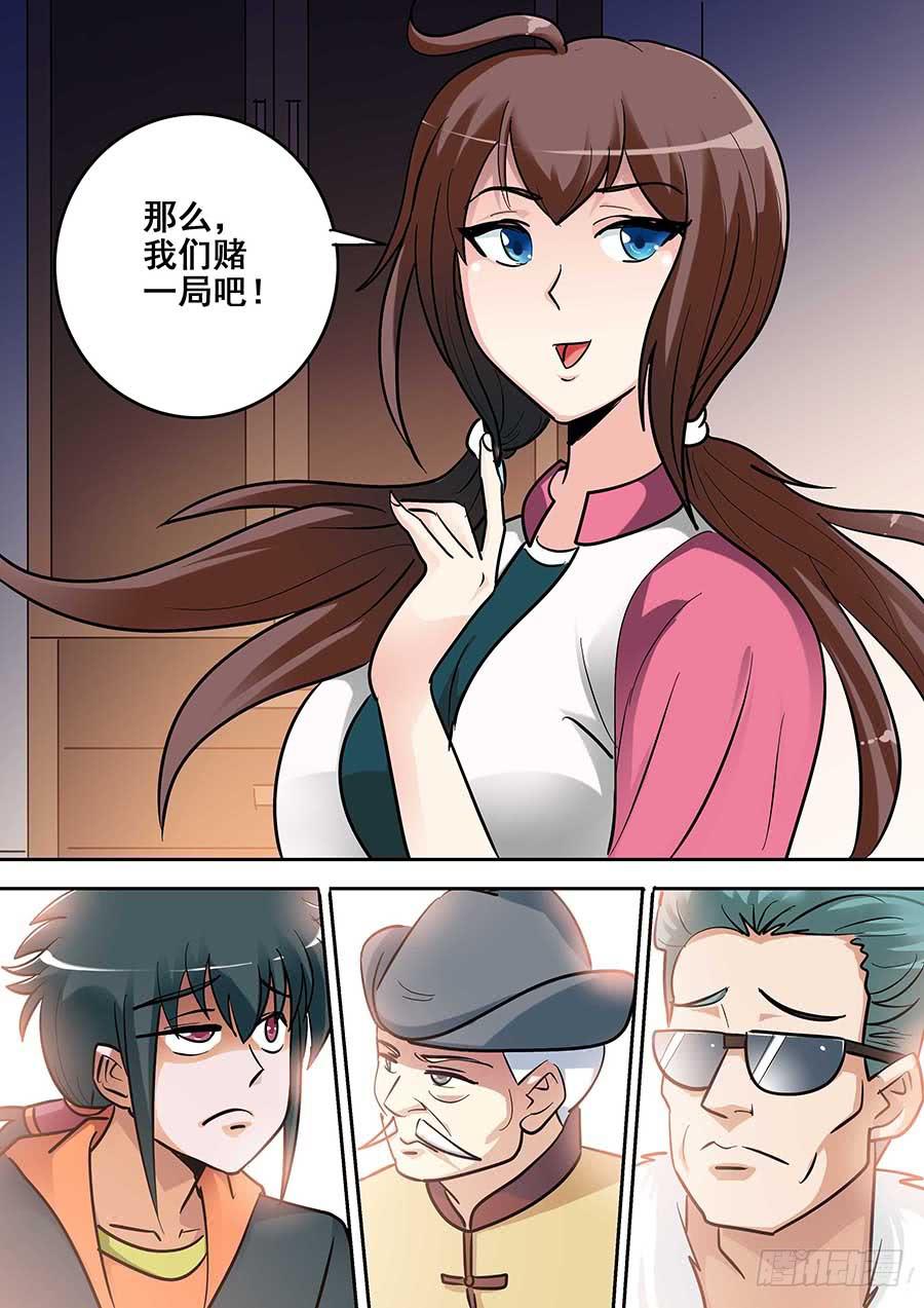 🍱素问玄机 18 下 第15页