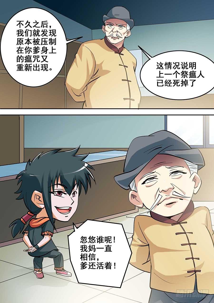 🍱素问玄机 18 下 第8页