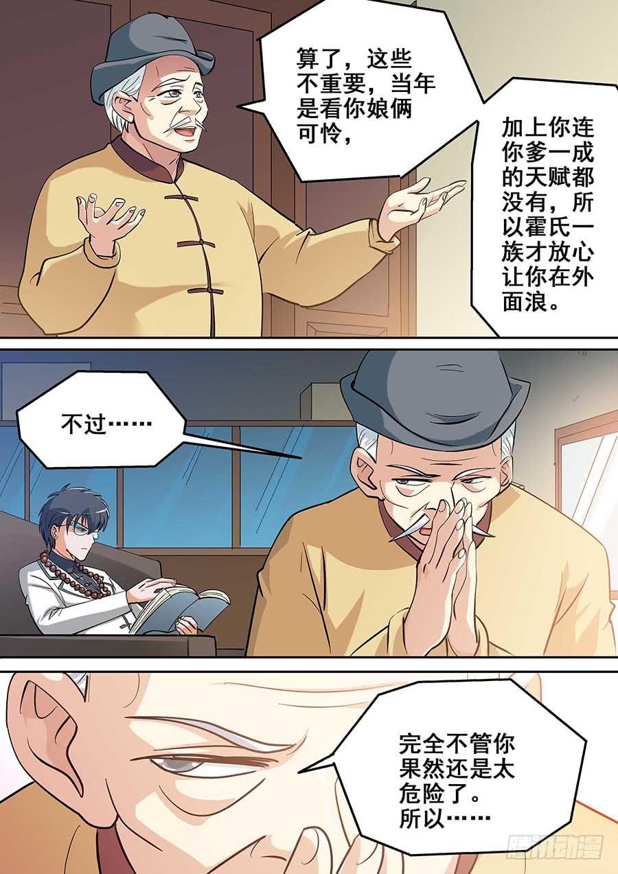 🍱素问玄机 18 下 第9页