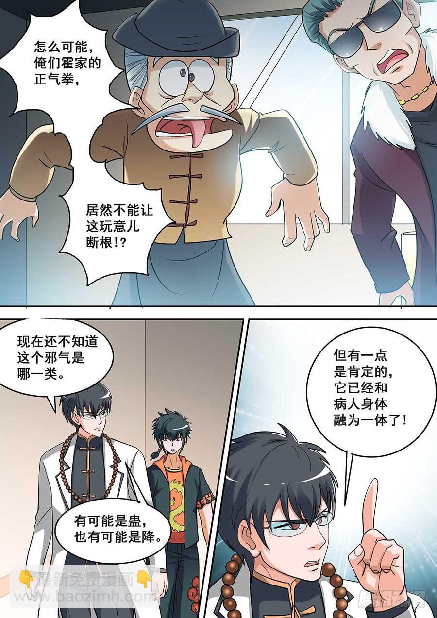 🍱素问玄机 19 下 第11页