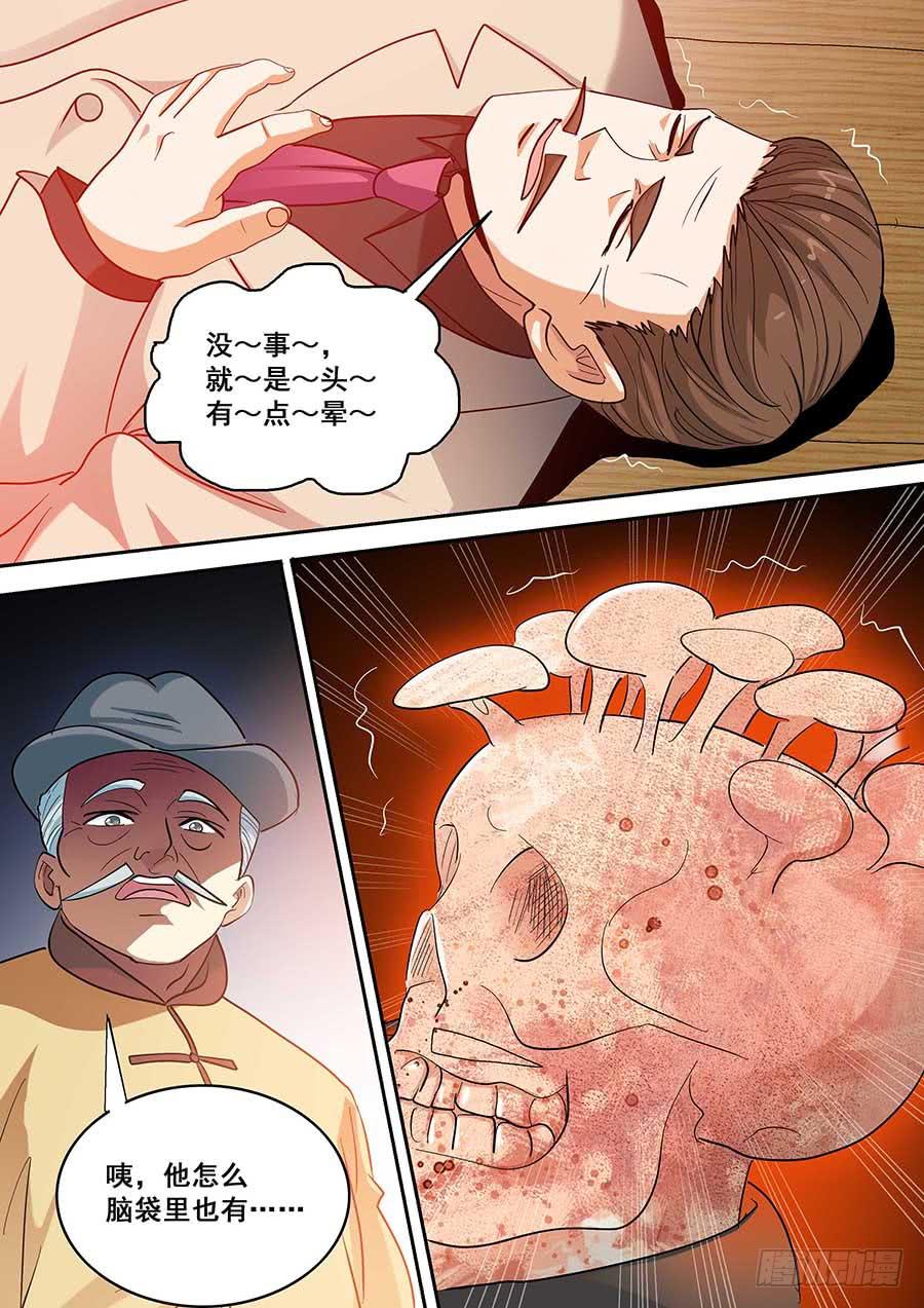 🍱素问玄机 19 下 第13页