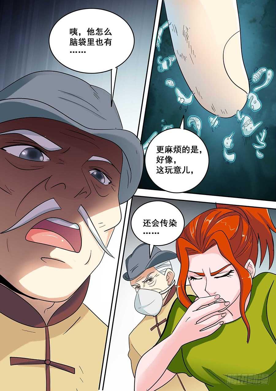 🍱素问玄机 19 下 第14页