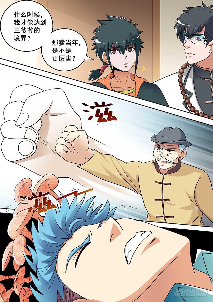 🍱素问玄机 19 下 第4页
