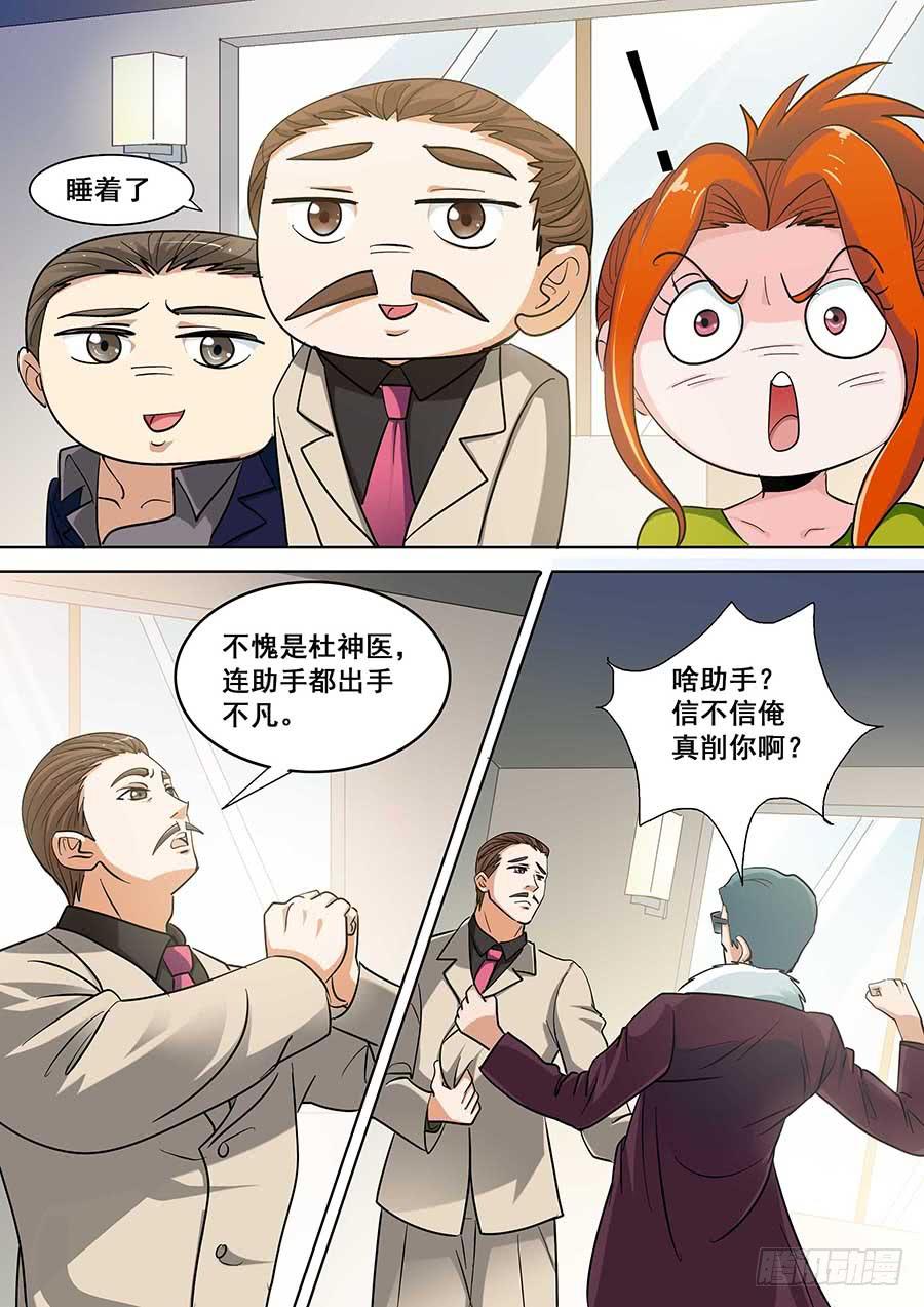 🍱素问玄机 19 下 第7页