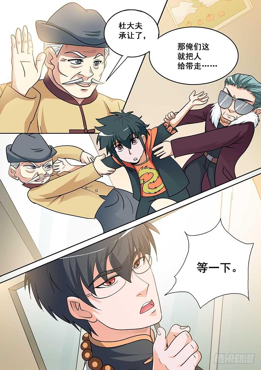 🍱素问玄机 19 下 第8页