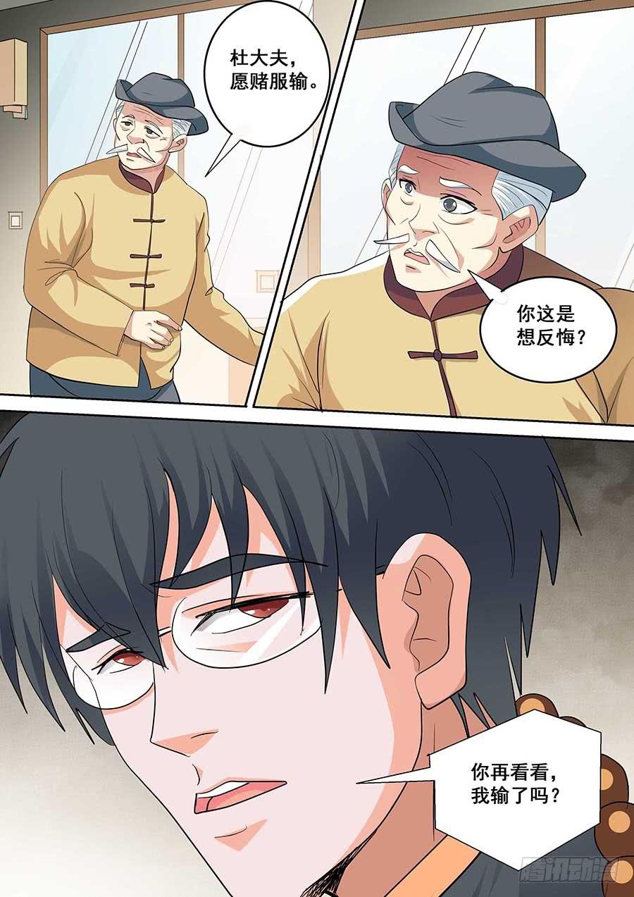 🍱素问玄机 19 下 第9页