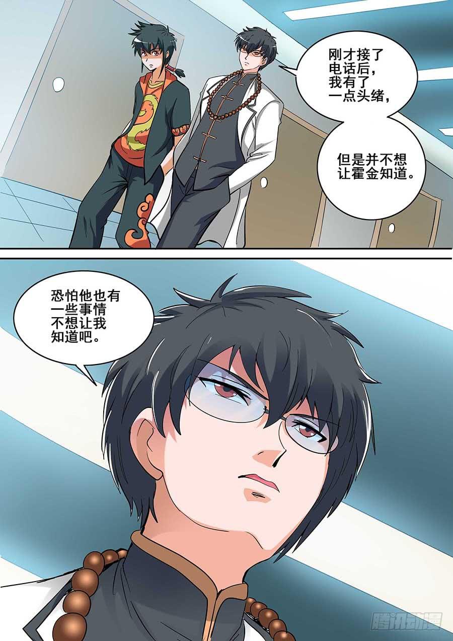 🍱素问玄机 20 下 第1页