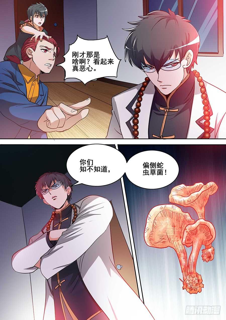 🍱素问玄机 20 下 第14页