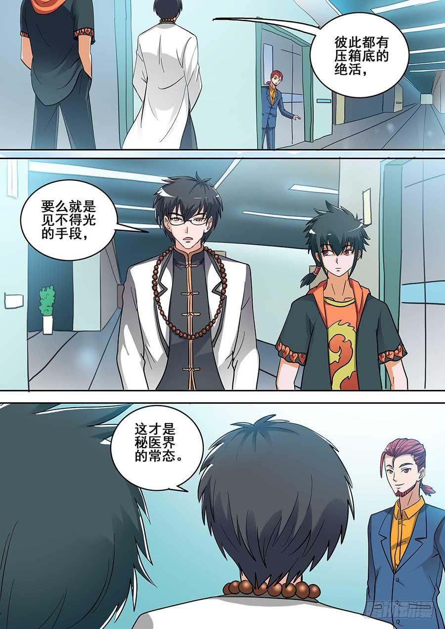🍱素问玄机 20 下 第2页